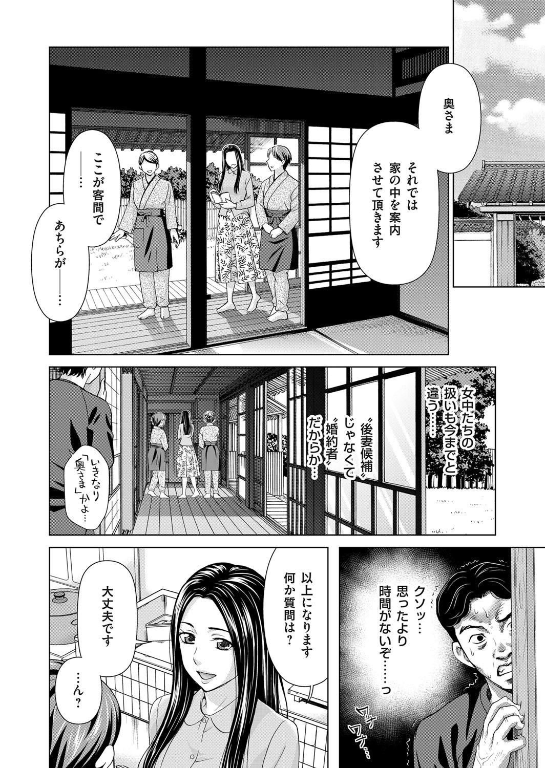 [Shiraishi Nagisa] Midarana Gibo to 4-nin no Musuko - A Nasty Mother-in-law and Four Sons 9