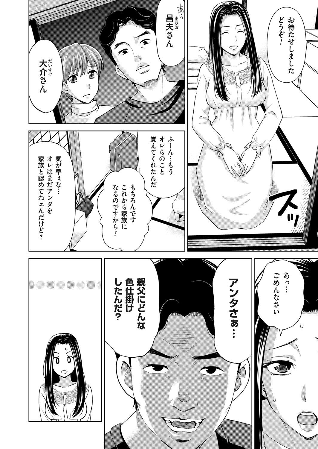 [Shiraishi Nagisa] Midarana Gibo to 4-nin no Musuko - A Nasty Mother-in-law and Four Sons 11