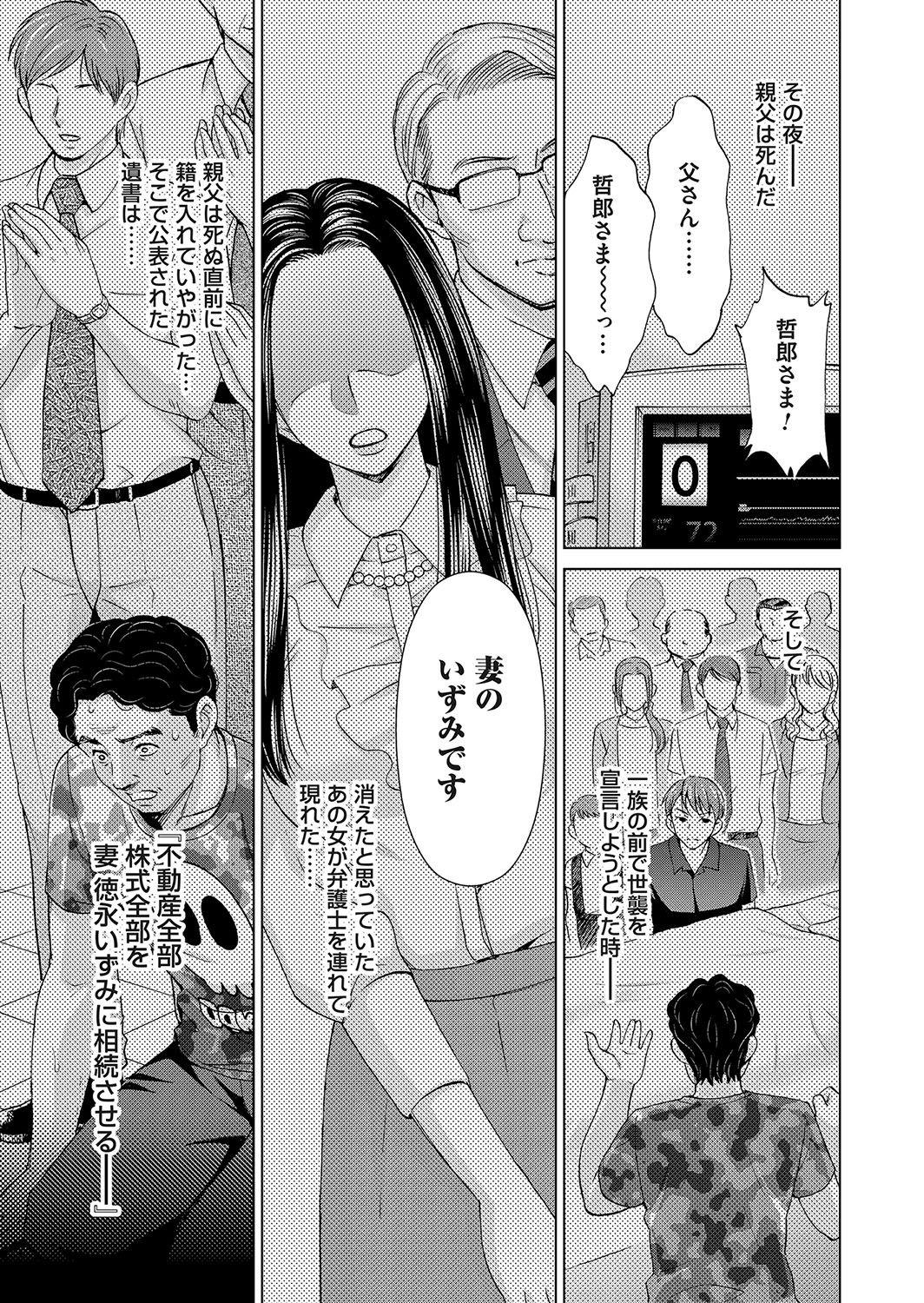 [Shiraishi Nagisa] Midarana Gibo to 4-nin no Musuko - A Nasty Mother-in-law and Four Sons 124