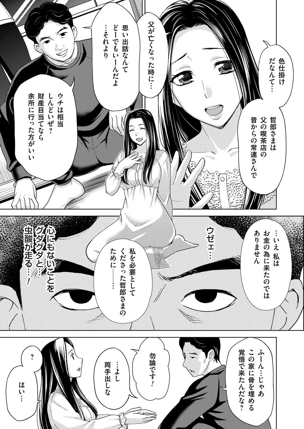 [Shiraishi Nagisa] Midarana Gibo to 4-nin no Musuko - A Nasty Mother-in-law and Four Sons 12