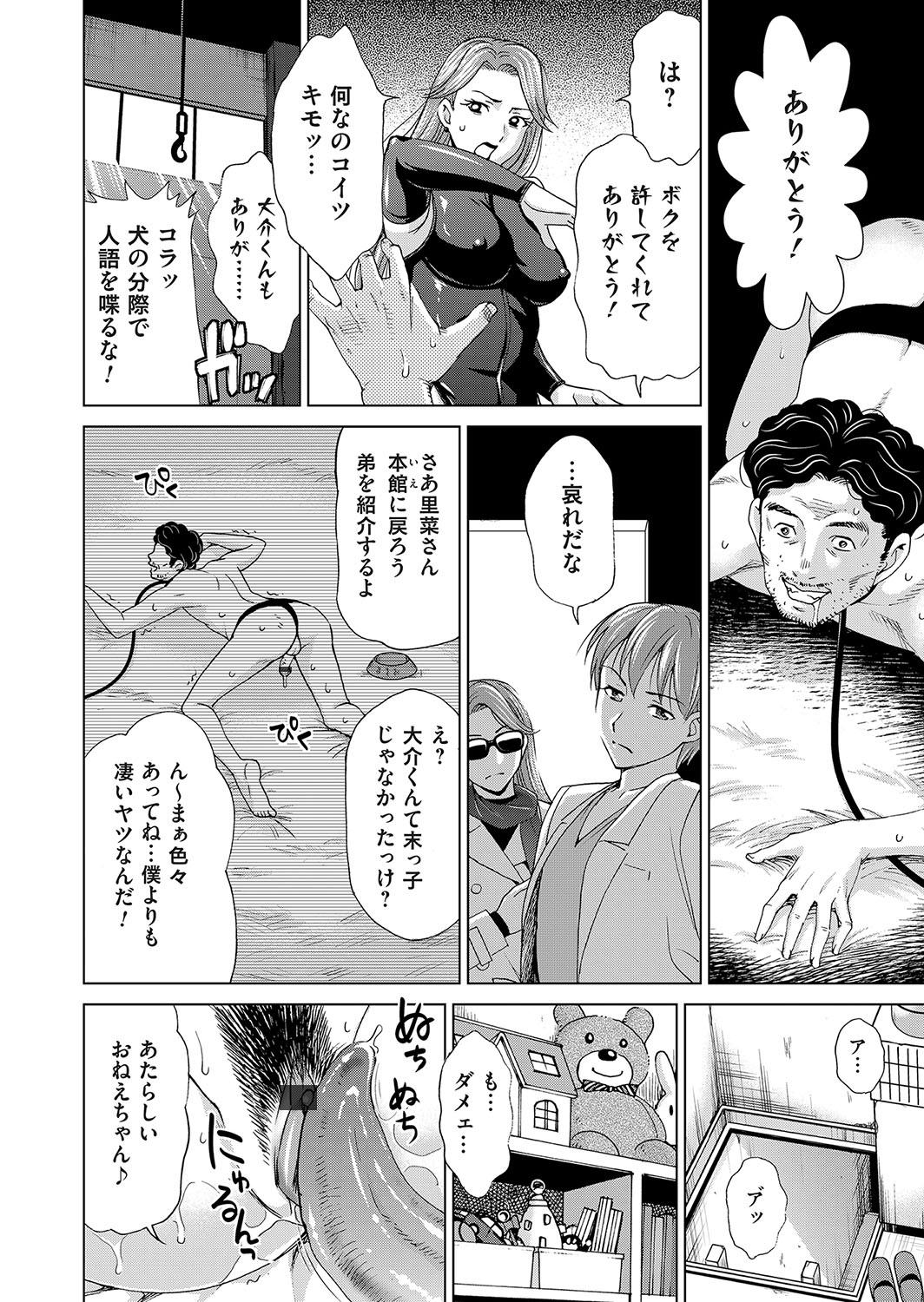 [Shiraishi Nagisa] Midarana Gibo to 4-nin no Musuko - A Nasty Mother-in-law and Four Sons 135