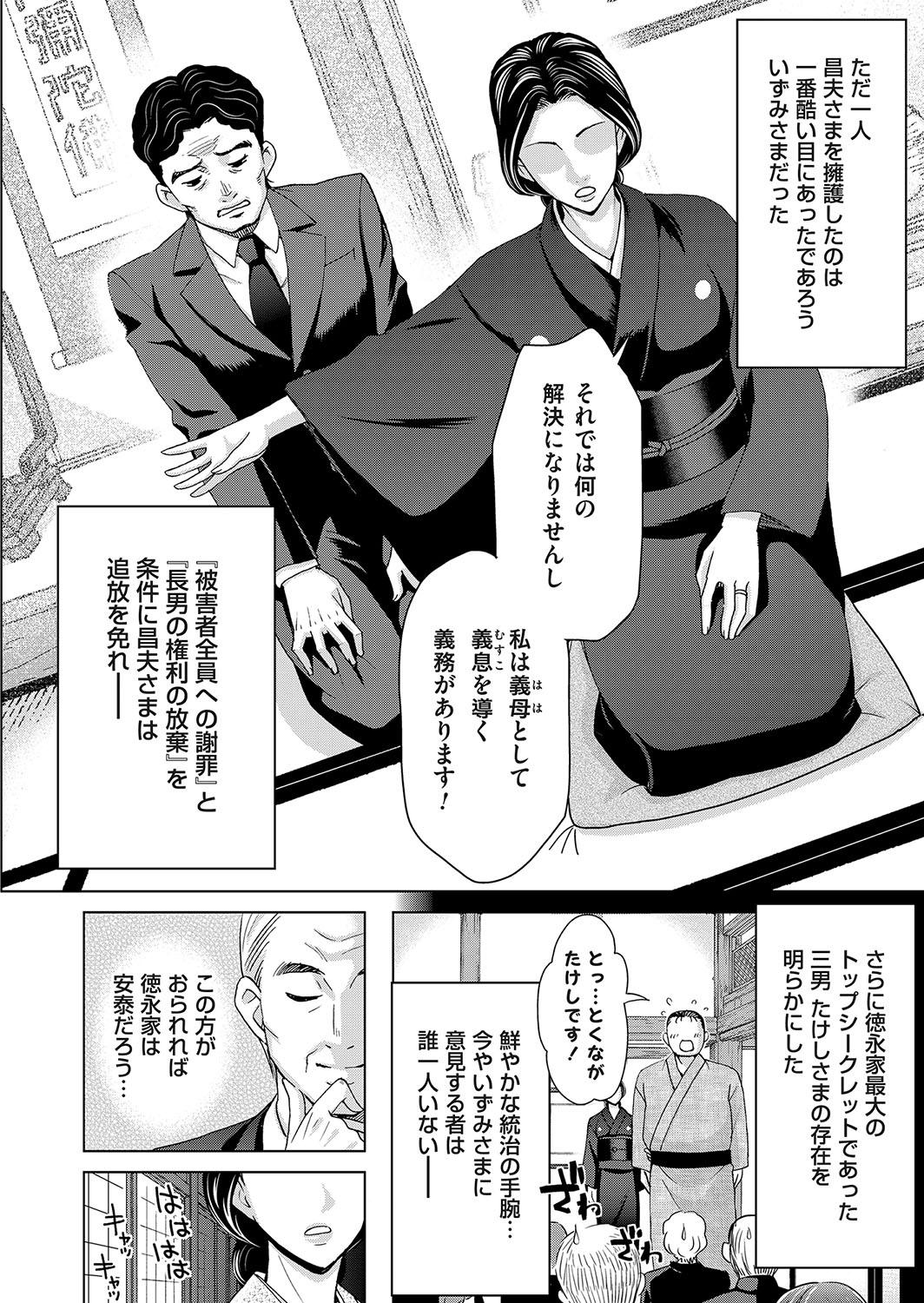 [Shiraishi Nagisa] Midarana Gibo to 4-nin no Musuko - A Nasty Mother-in-law and Four Sons 139