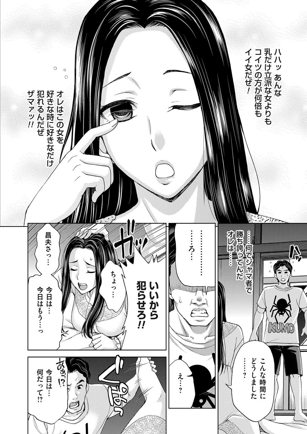 [Shiraishi Nagisa] Midarana Gibo to 4-nin no Musuko - A Nasty Mother-in-law and Four Sons 63