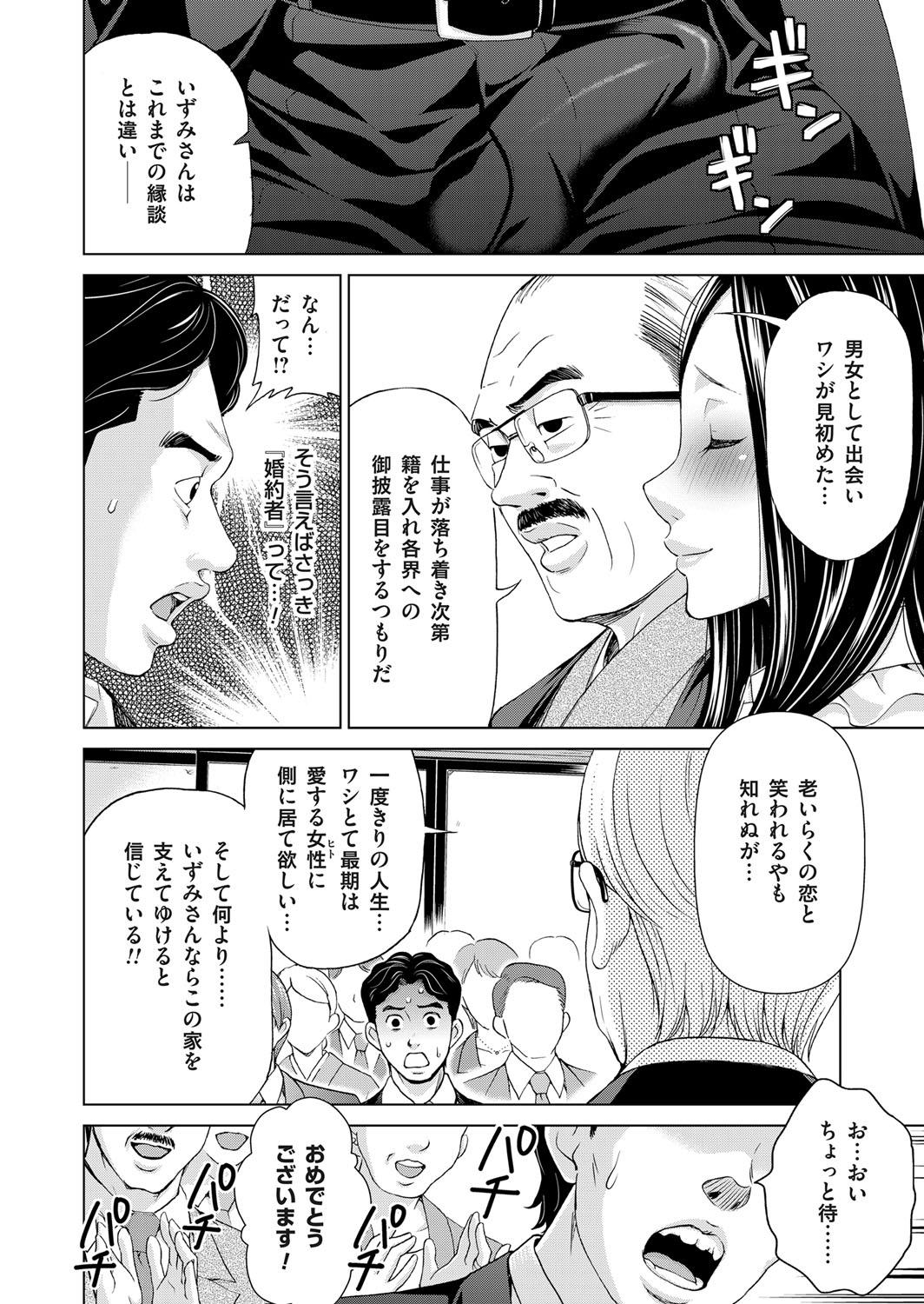 [Shiraishi Nagisa] Midarana Gibo to 4-nin no Musuko - A Nasty Mother-in-law and Four Sons 7