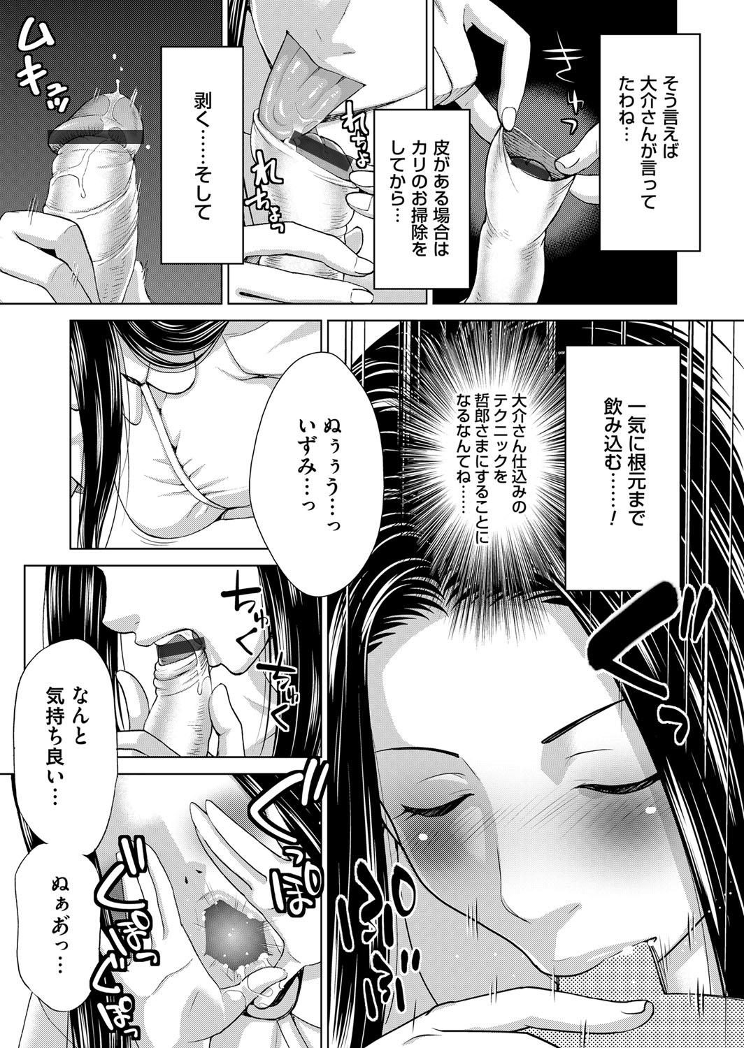 [Shiraishi Nagisa] Midarana Gibo to 4-nin no Musuko - A Nasty Mother-in-law and Four Sons 80