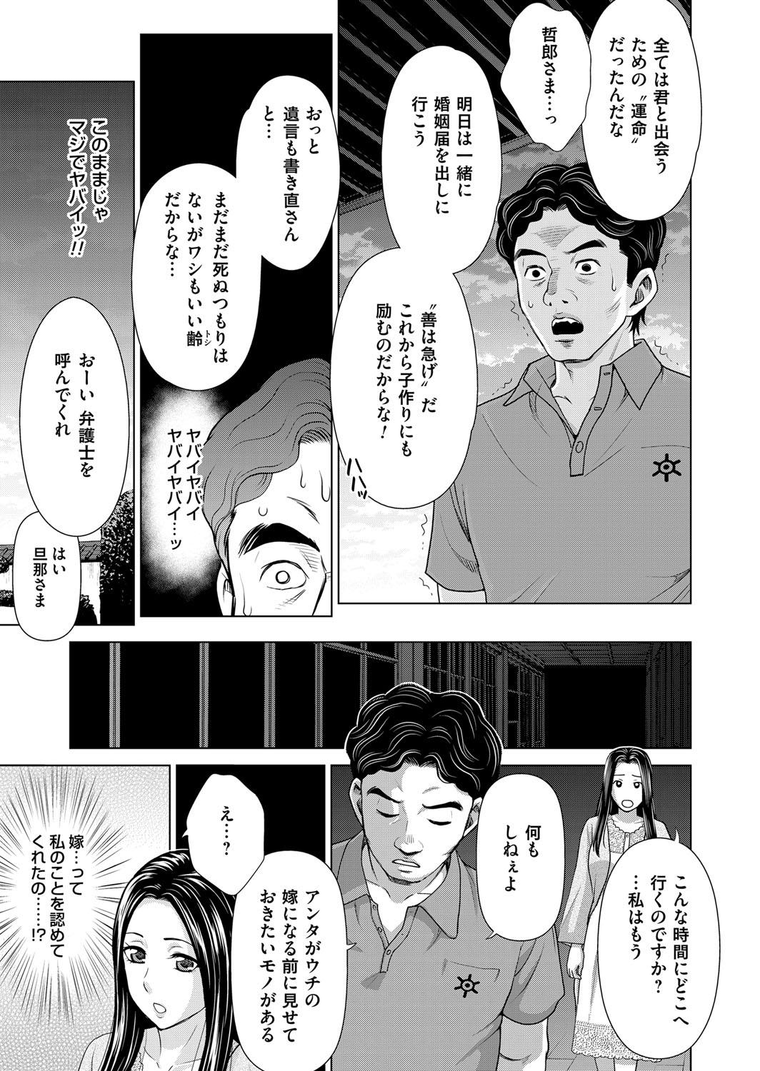 [Shiraishi Nagisa] Midarana Gibo to 4-nin no Musuko - A Nasty Mother-in-law and Four Sons 94