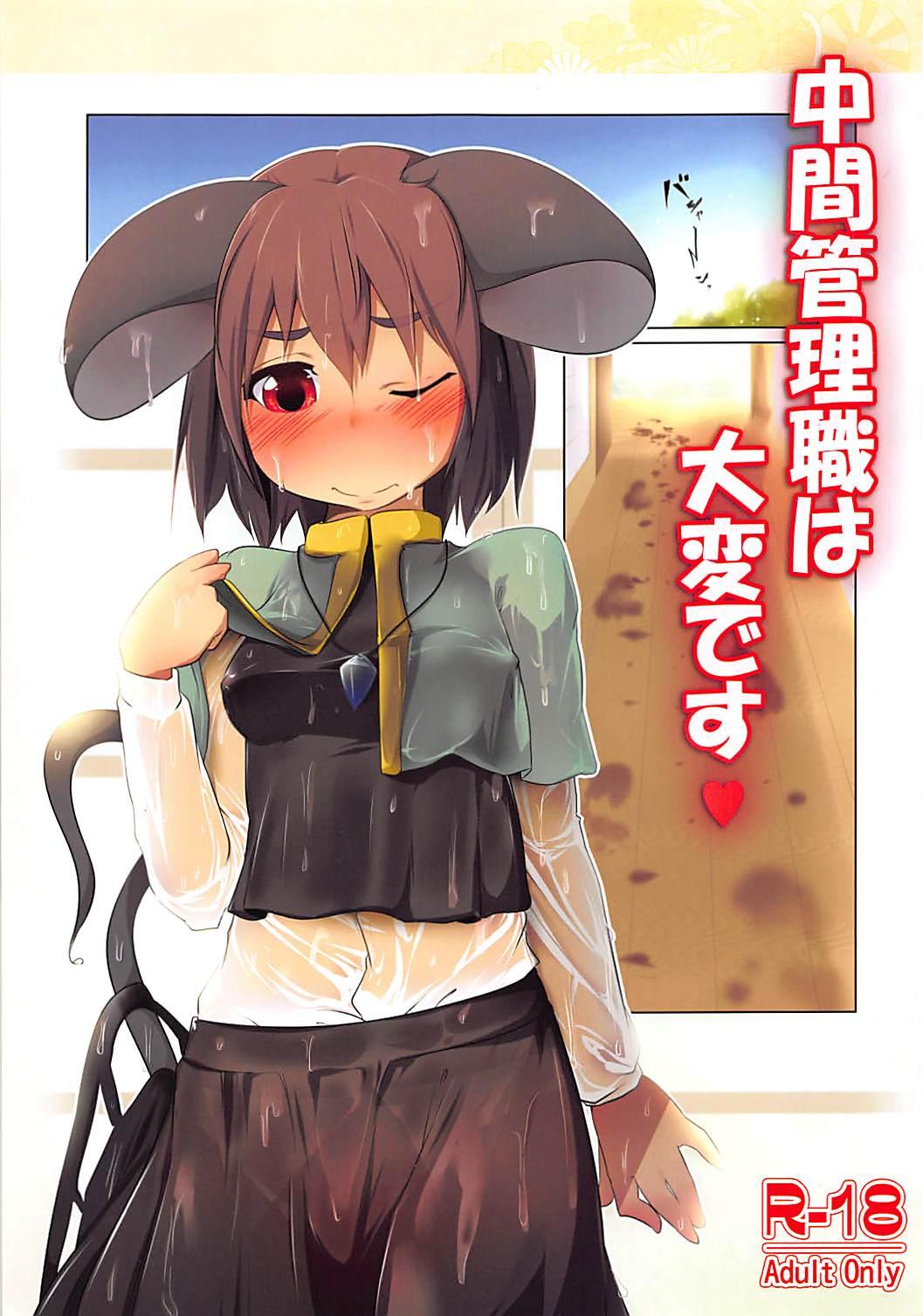 Amateurs Gone Chuukan Kanrishoku wa Taihen desu - Touhou project Sem Camisinha - Picture 1