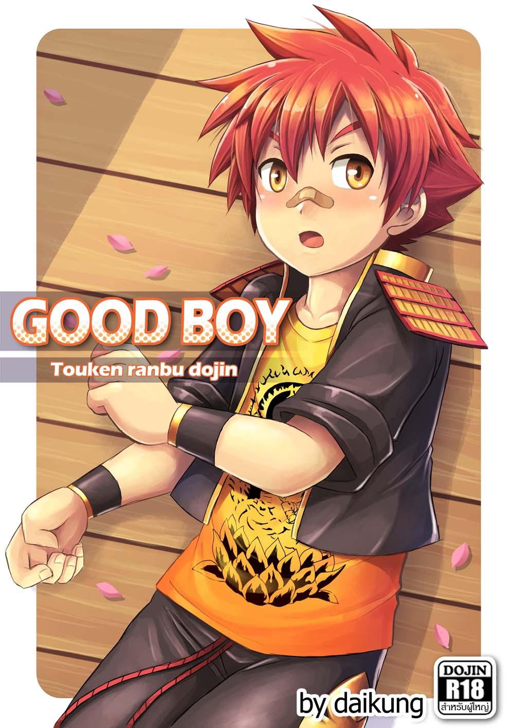 Good Boy 1