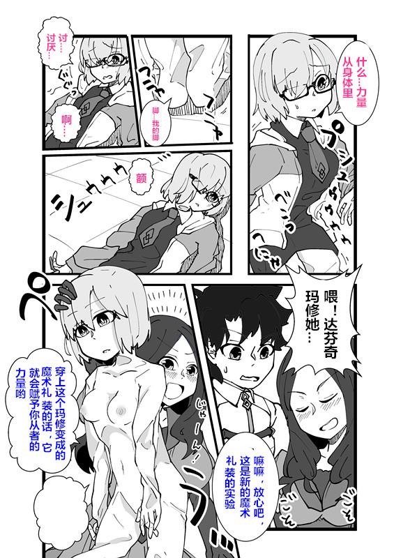 Fat Ass Mash Kawa Guda Otoko Yuugou Manga - Fate grand order Cumload - Page 2