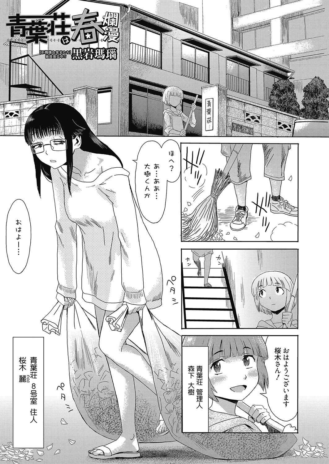 Web Manga Bangaichi Vol. 8 21