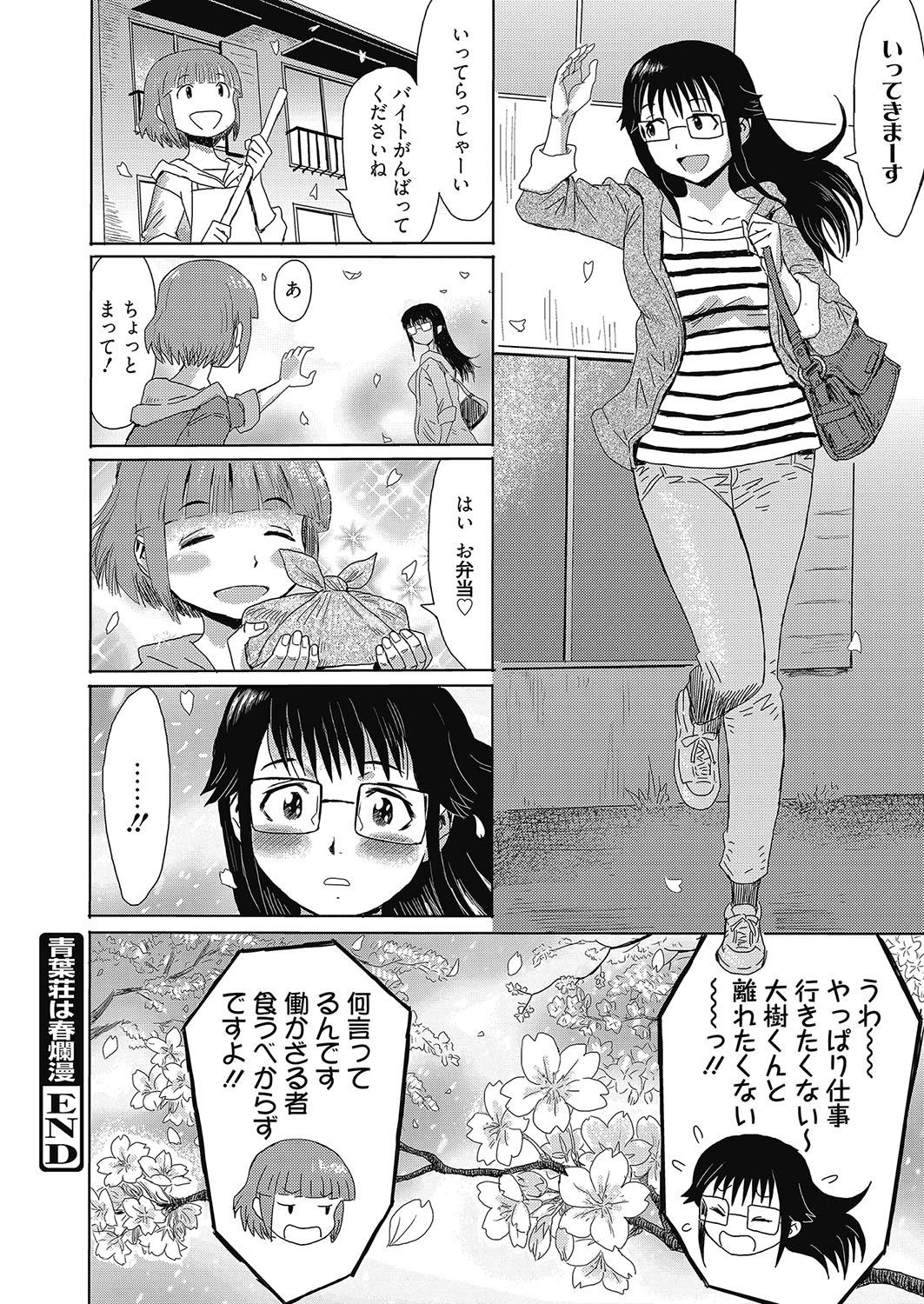 Web Manga Bangaichi Vol. 8 44