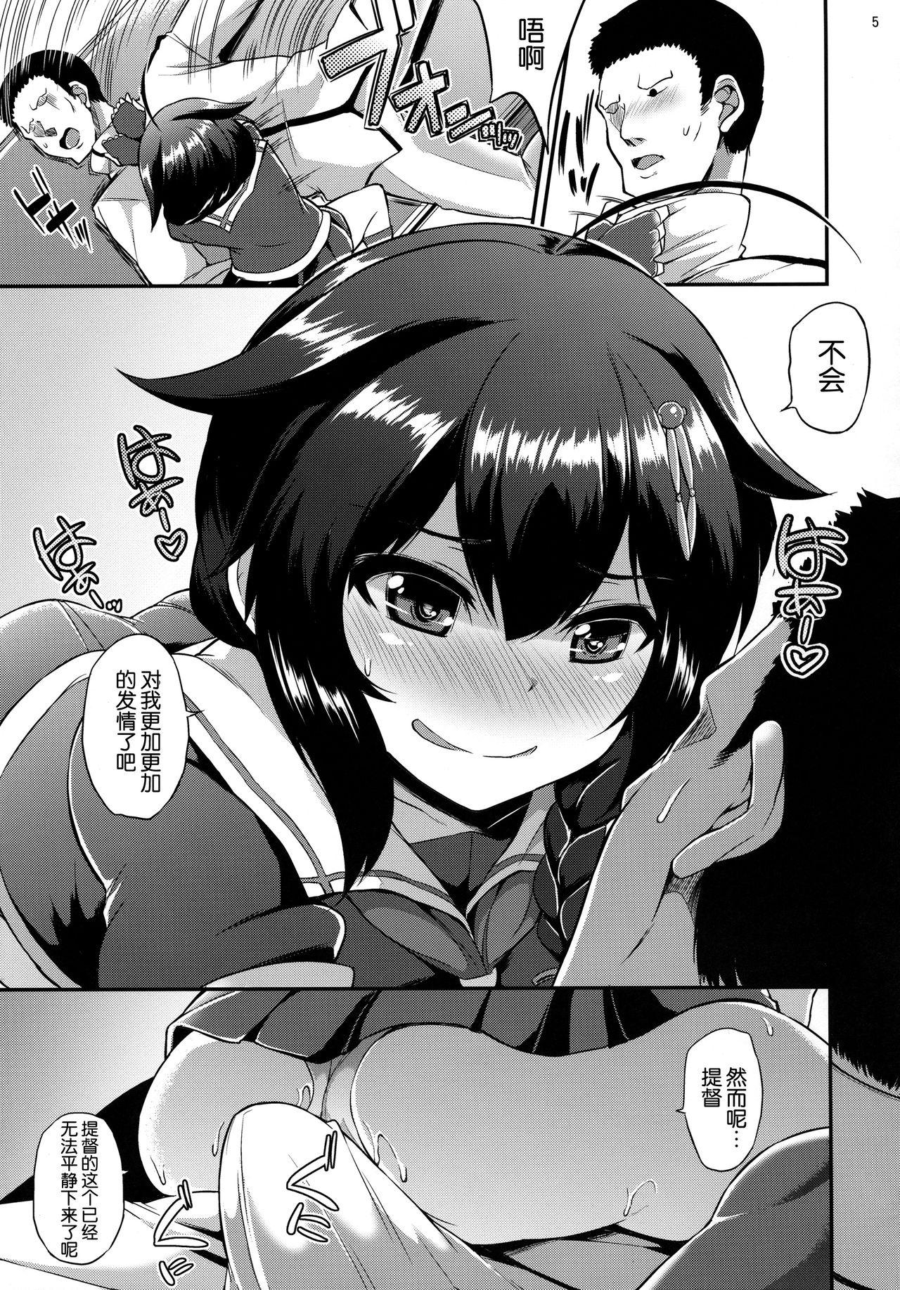 Friends (SC2017 Summer) [Mizuwari Neko (Toyo)] Shigure-chan no Ame-iro Nikki (Kantai Collection -KanColle-) [Chinese] [琴叶汉化] - Kantai collection Footworship - Page 7