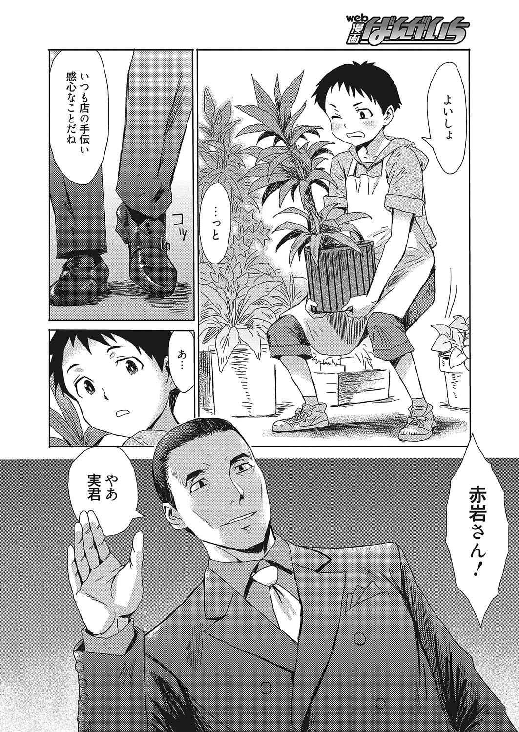Perrito Aoi Kajitsu to Shiroi Hada Dotado - Page 2