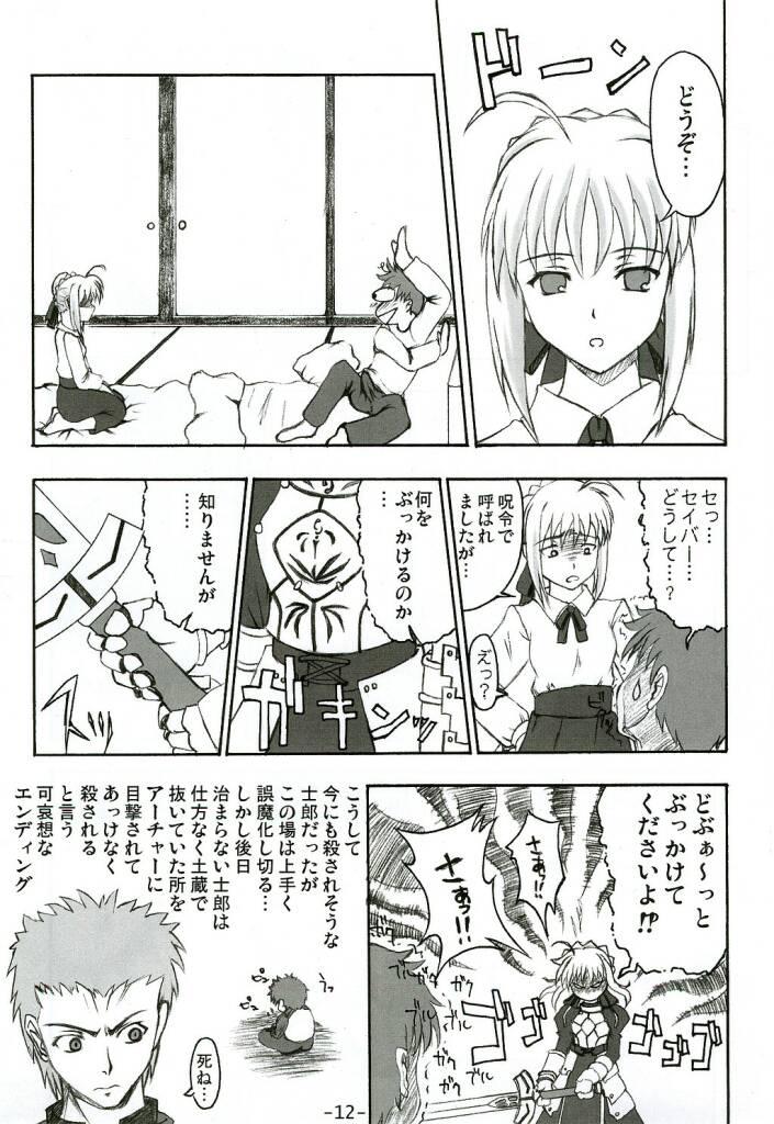Fingers Step by Step Vol. 6 - Fate stay night Bath - Page 12