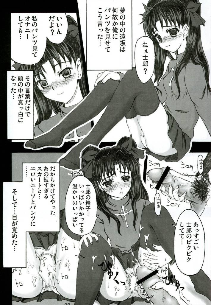 Interracial Sex Step by Step Vol. 6 - Fate stay night Cum Eating - Page 9