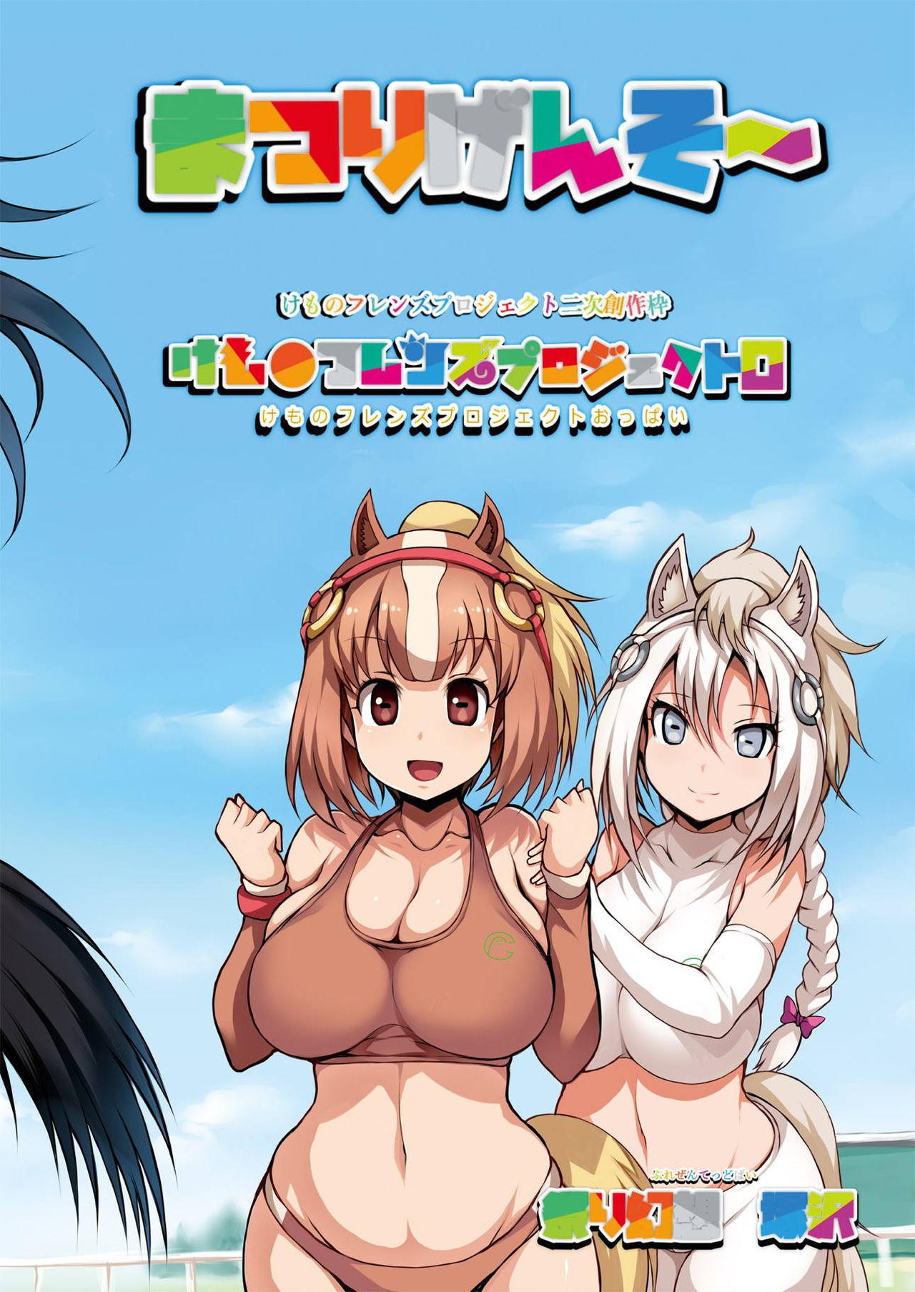 Mediumtits Friends-tachi no Jakkanya Ecchii Hon 2 - Kemono friends Culo - Page 26