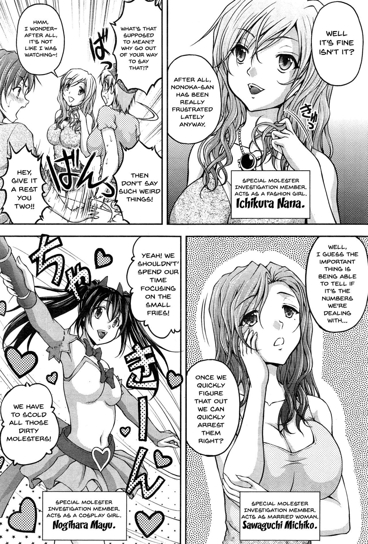 Tokumei Chikan Otori Sousahan | Special Molester Decoy Investigation Squad Ch. 1-2 23