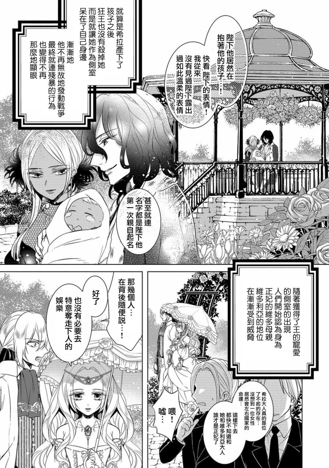 Erotica [Saotome Mokono] Kyououji no Ibitsu na Shuuai ~Nyotaika Knight no Totsukitooka~ Ch. 11 [Chinese] [瑞树汉化组] [Digital] Kitchen - Page 13