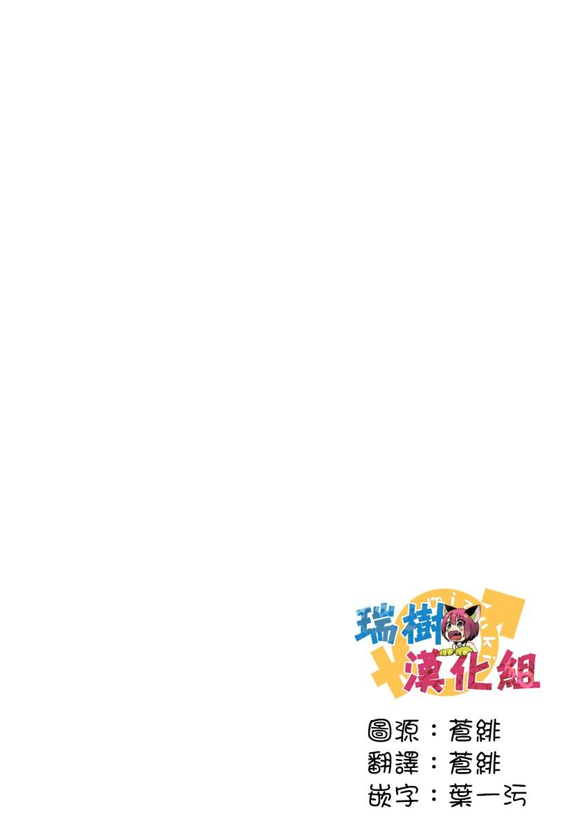 [Saotome Mokono] Kyououji no Ibitsu na Shuuai ~Nyotaika Knight no Totsukitooka~ Ch. 11 [Chinese] [瑞树汉化组] [Digital] 1