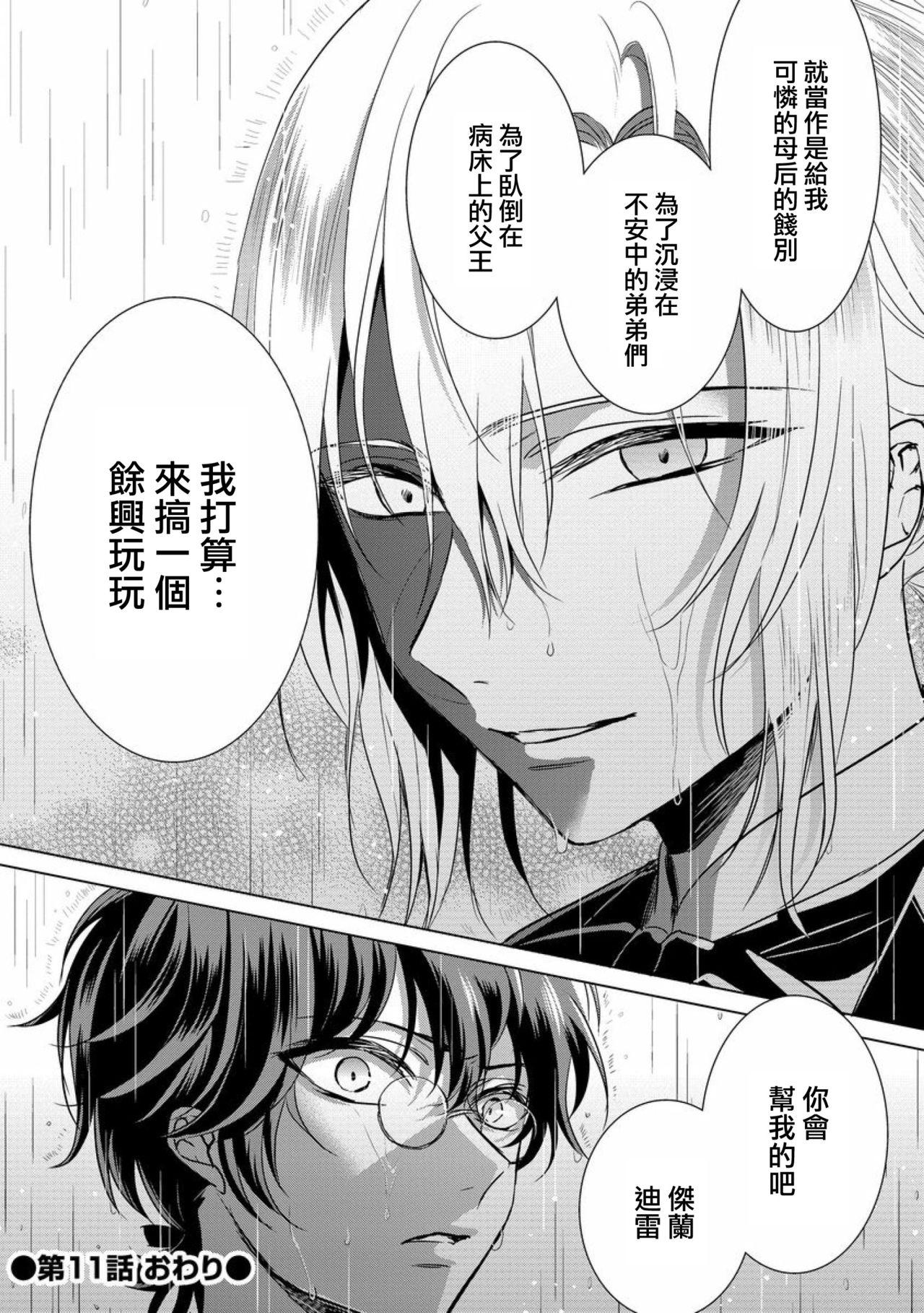 Moan [Saotome Mokono] Kyououji no Ibitsu na Shuuai ~Nyotaika Knight no Totsukitooka~ Ch. 11 [Chinese] [瑞树汉化组] [Digital] Skirt - Page 20