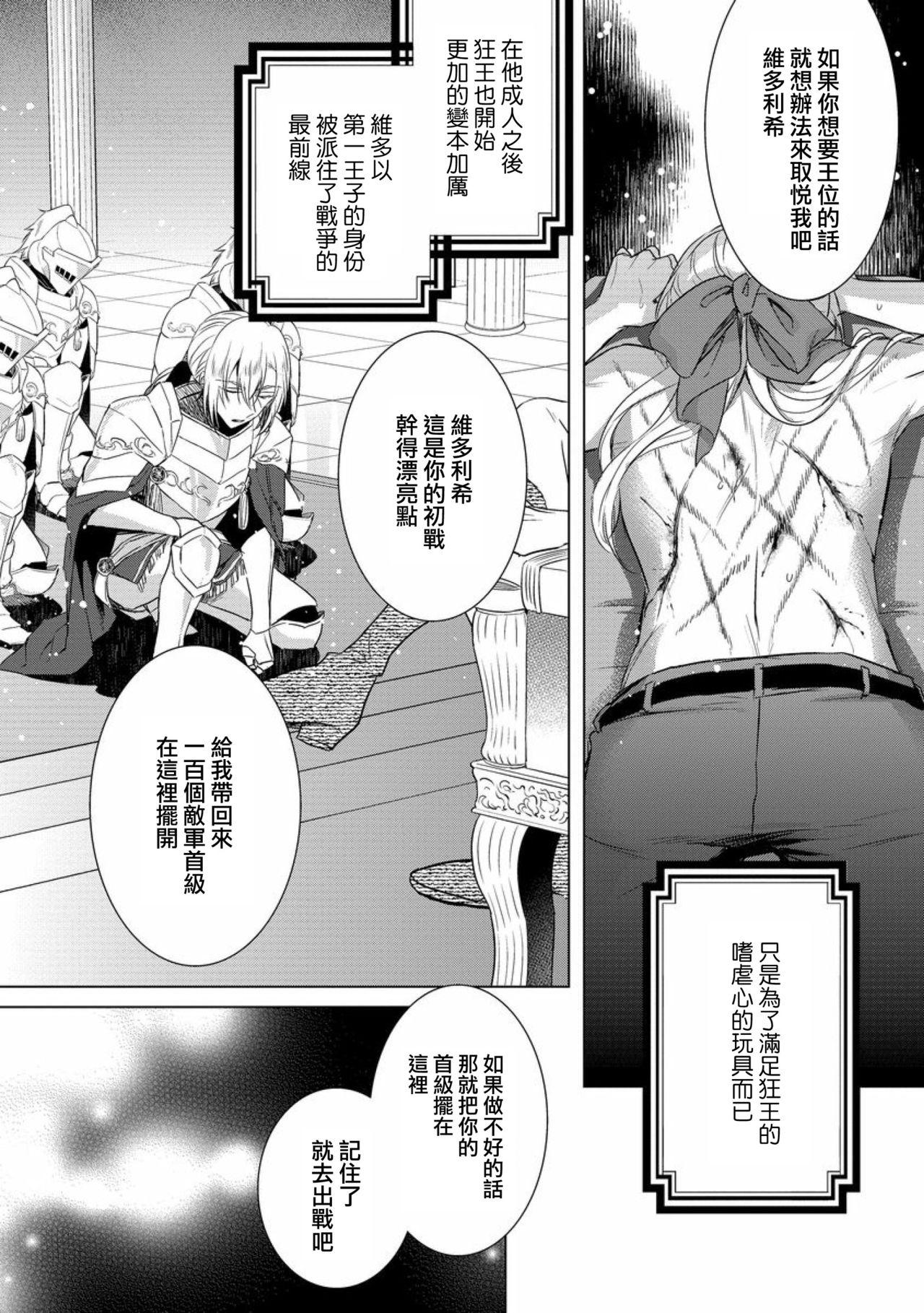 Big Dicks [Saotome Mokono] Kyououji no Ibitsu na Shuuai ~Nyotaika Knight no Totsukitooka~ Ch. 11 [Chinese] [瑞树汉化组] [Digital] Teenager - Page 8