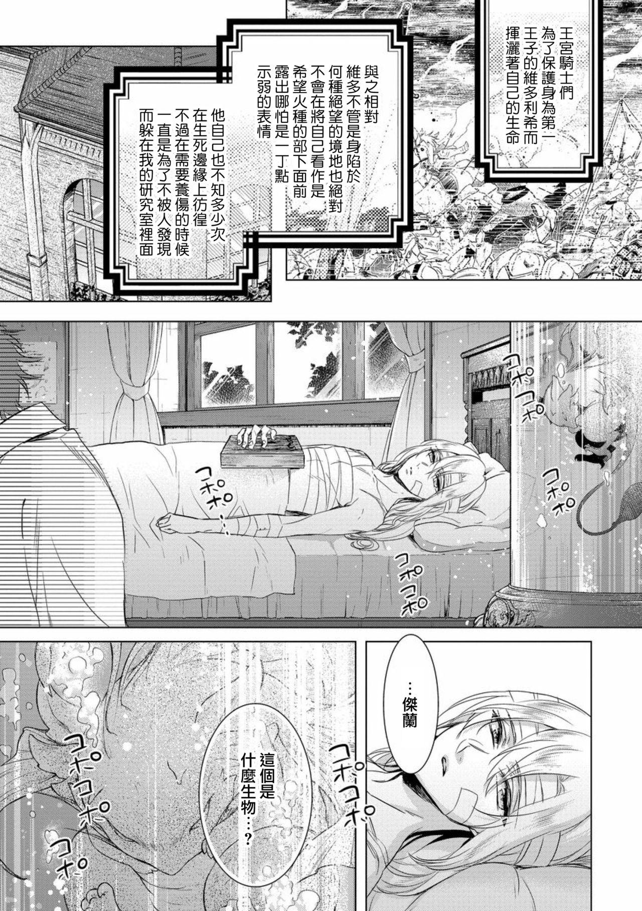 Ametuer Porn [Saotome Mokono] Kyououji no Ibitsu na Shuuai ~Nyotaika Knight no Totsukitooka~ Ch. 11 [Chinese] [瑞树汉化组] [Digital] Weird - Page 9