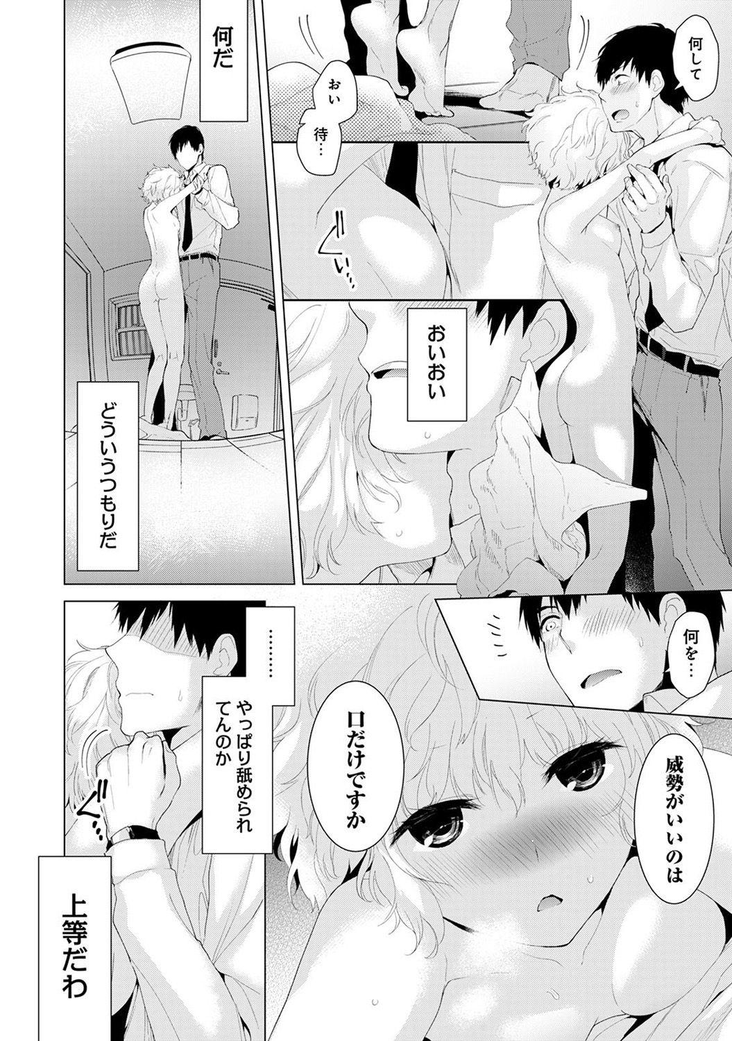 Cuckolding Noraneko Shoujo to no Kurashikata Ch. 1-17 Tittyfuck - Page 10