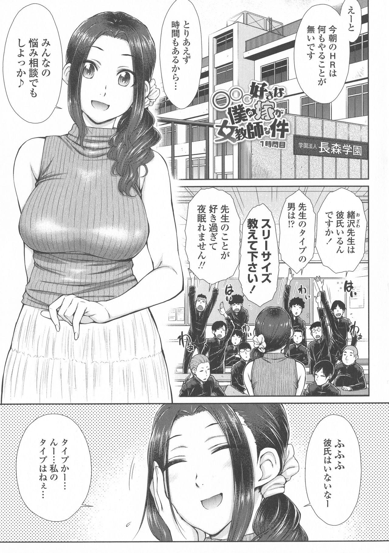 Groupsex Maru Maru Maru Suki na Boku no Yome ga Onna Kyoushi na Ken - She likes sexual intercourse in wives. Stretching - Page 5