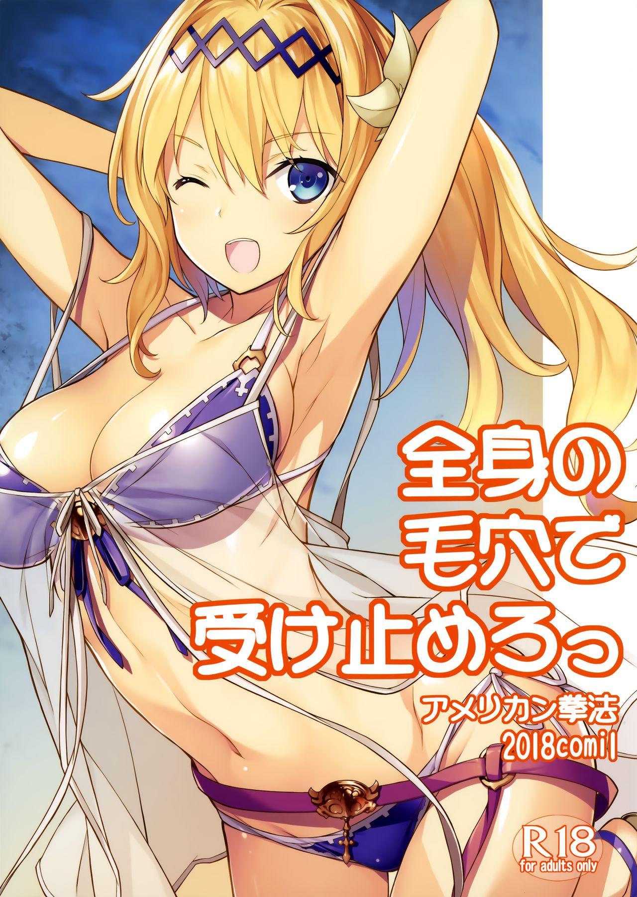 Dad Zenshin no Keana de Uketomero - Granblue fantasy Shaven - Picture 1