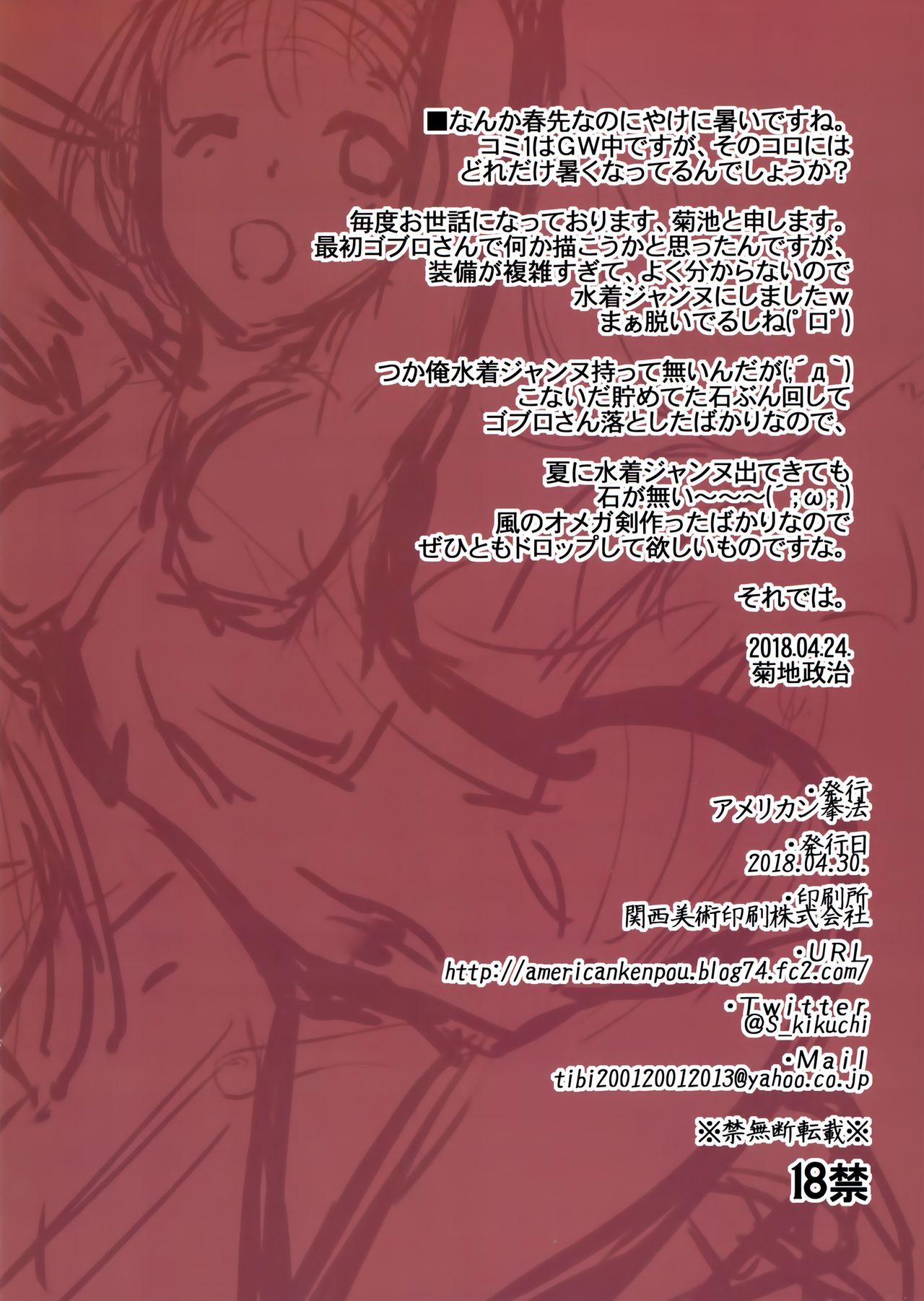 18yearsold Zenshin no Keana de Uketomero - Granblue fantasy Strip - Page 9