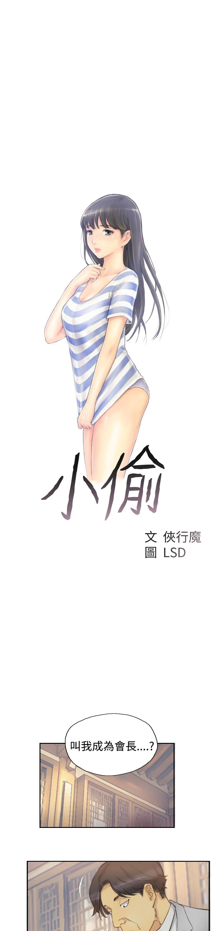 [LSD&俠行魔]Thief 小偷 Ch.1~6 [Chinese]中文 120