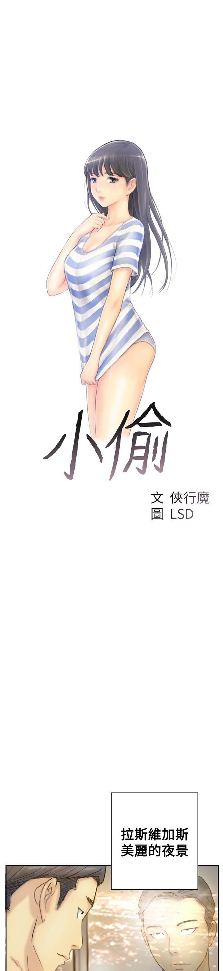 [LSD&俠行魔]Thief 小偷 Ch.1~6 [Chinese]中文 151