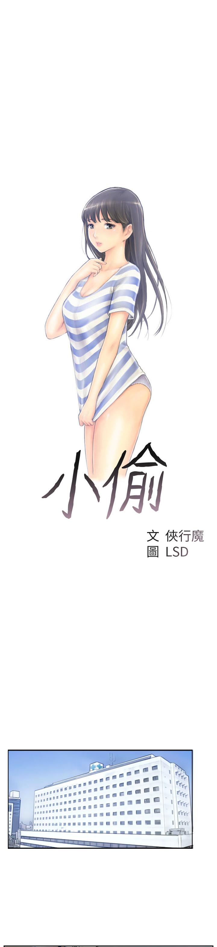 [LSD&俠行魔]Thief 小偷 Ch.1~6 [Chinese]中文 30