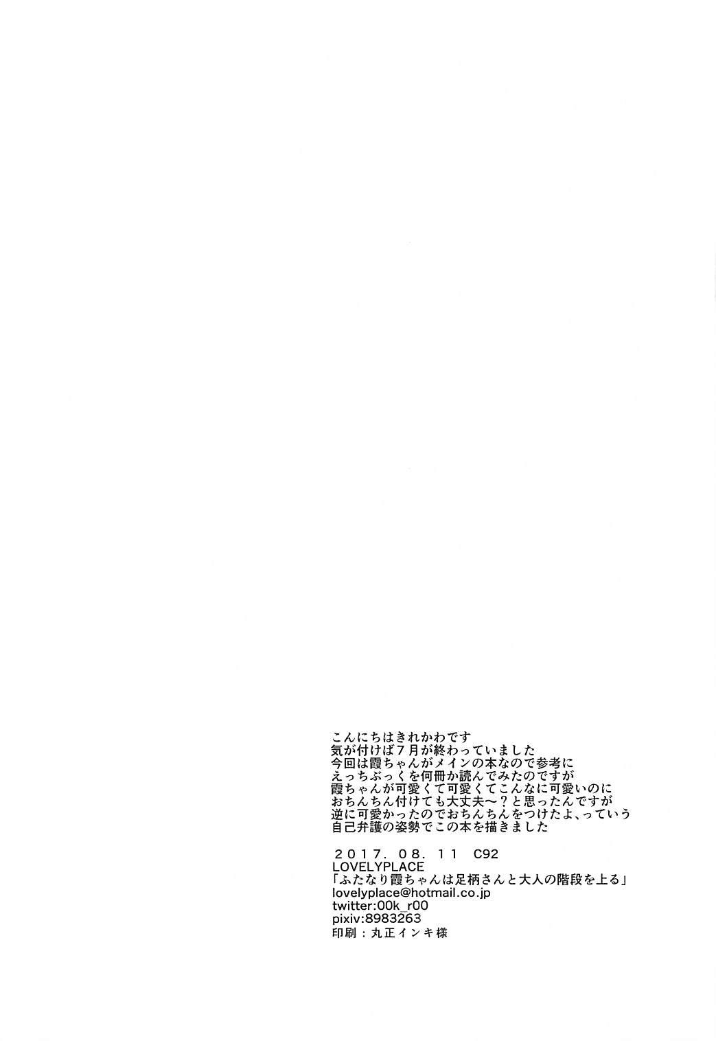 (C92) [LOVELYPLACE (Kirekawa)] Futanari Kasumi-chan wa Ashigara-san to Otona no Kaidan o Noboru (Kantai Collection -KanColle-) 19