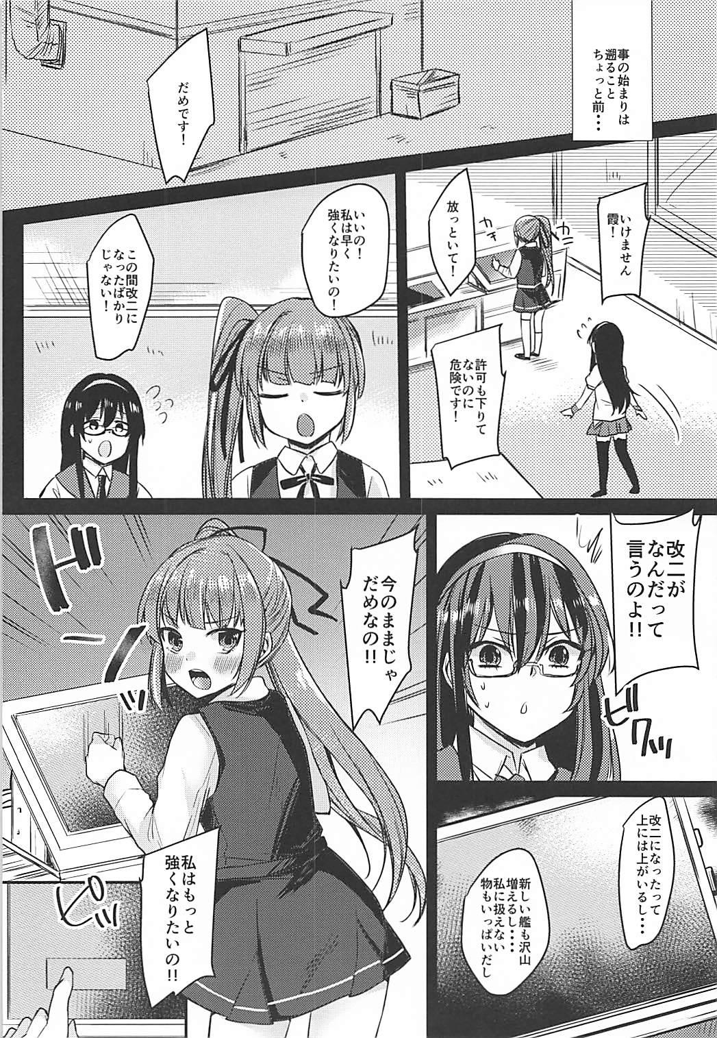 Rubbing (C92) [LOVELYPLACE (Kirekawa)] Futanari Kasumi-chan wa Ashigara-san to Otona no Kaidan o Noboru (Kantai Collection -KanColle-) - Kantai collection Chibola - Page 3