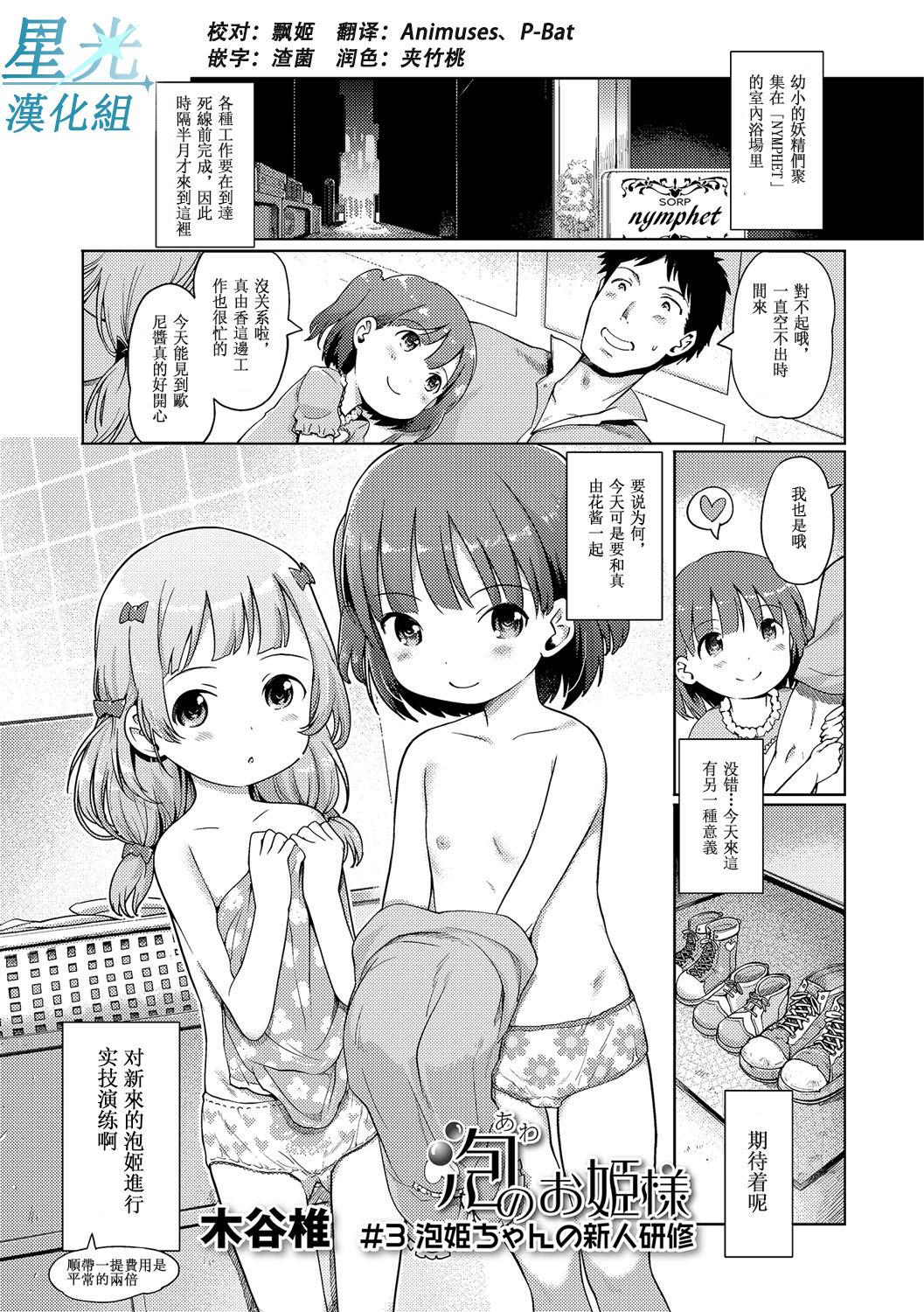 4some [Kiya Shii] Awa no Ohime-sama #3 Awahime-chan no Shinjin Kenshuu (Digital Puni Pedo! Vol. 03) [Chinese] [星光汉化组] Orgia - Page 1