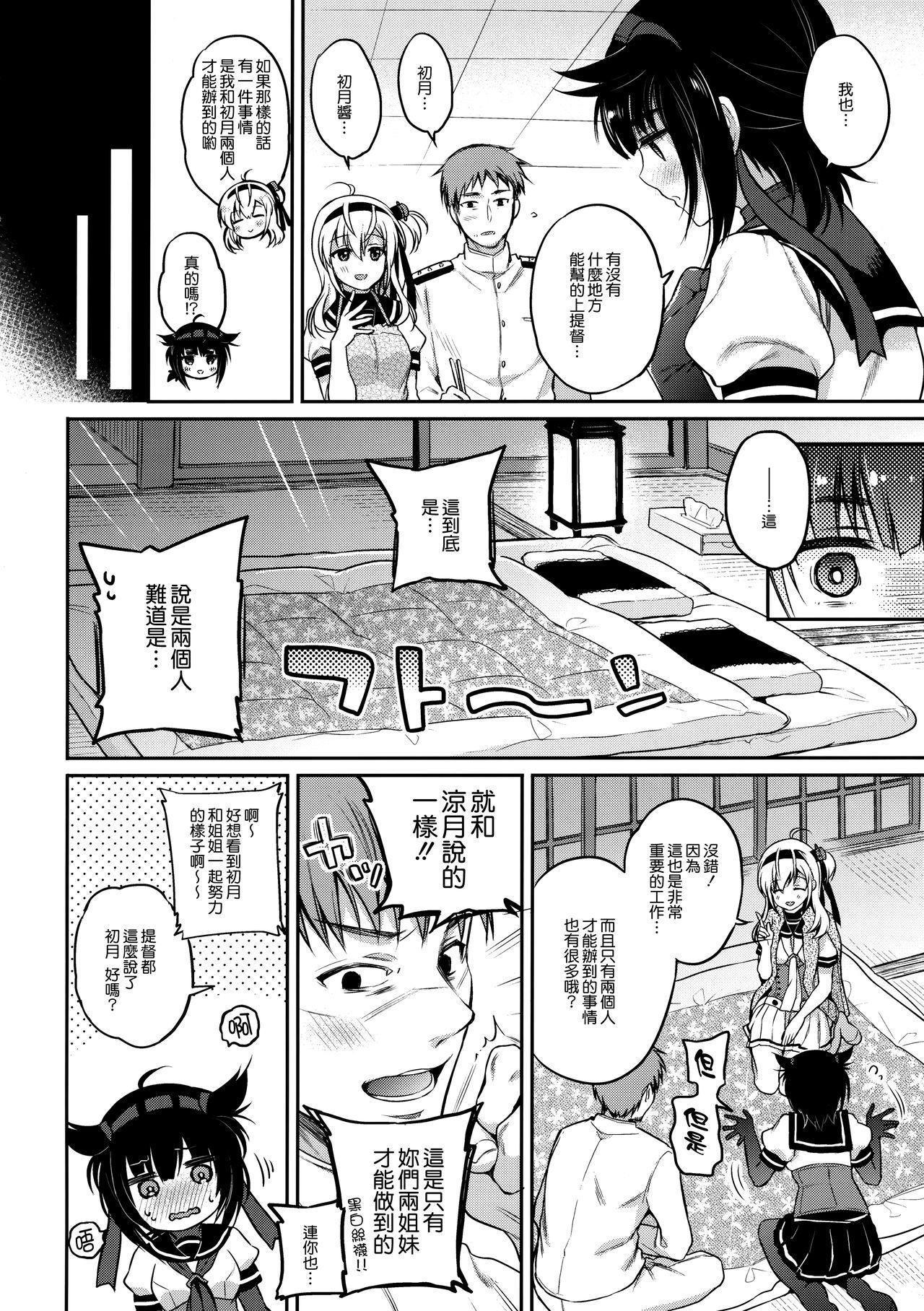 Macho Hatsu Suzux! - Kantai collection Nut - Page 5