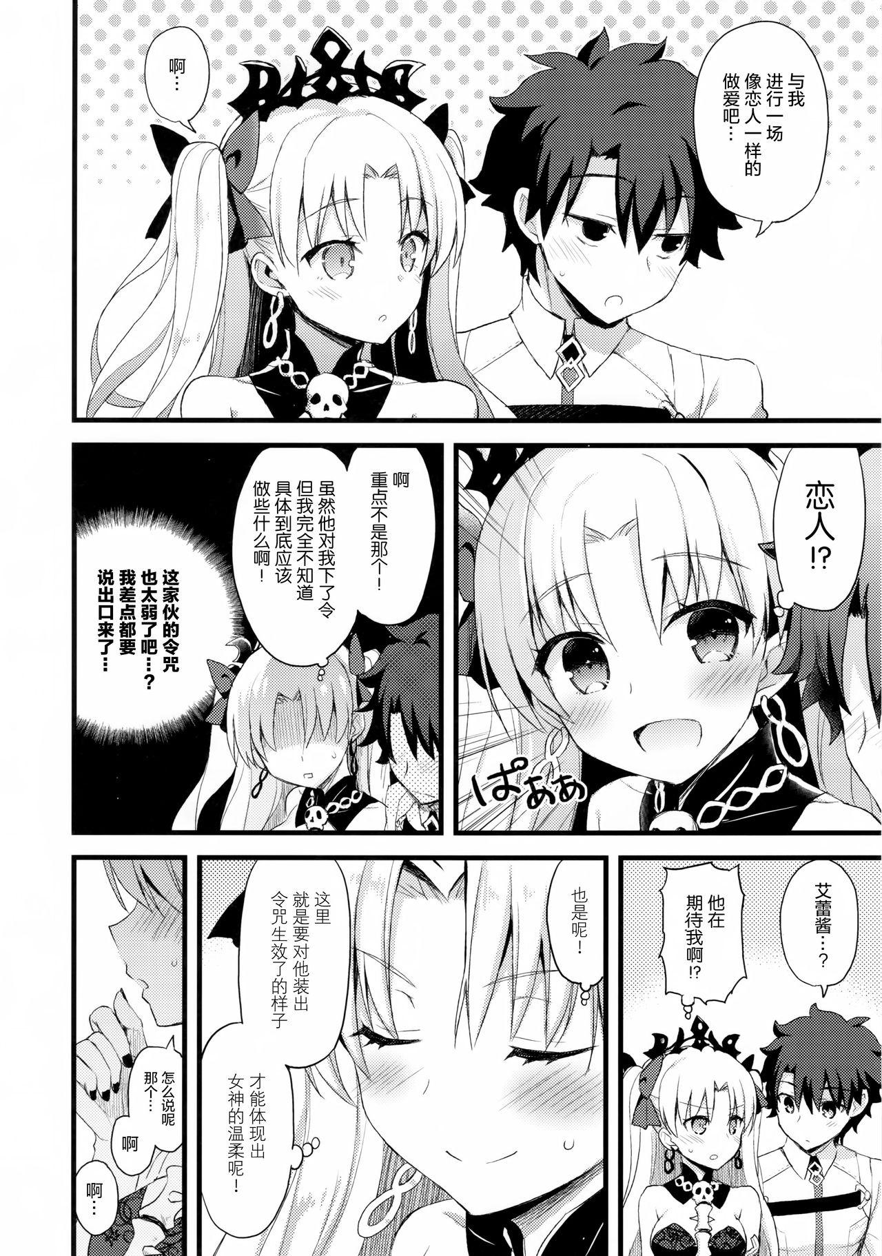Magrinha My Room de Ere-chan to. - Fate grand order Enema - Page 10