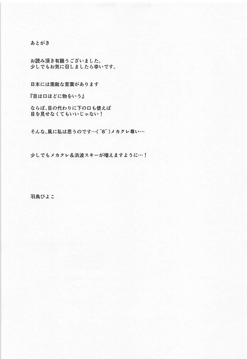 Sensual 1-koma mo Me ga Denai Hamanami no Eroi Hon - Kantai collection Ametuer Porn - Page 19