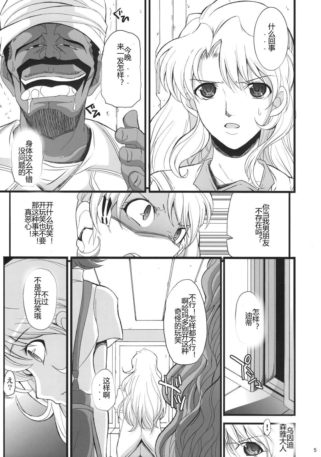 Teenies Ahmad no Saimin Tengoku - Super robot wars Stepbrother - Page 4