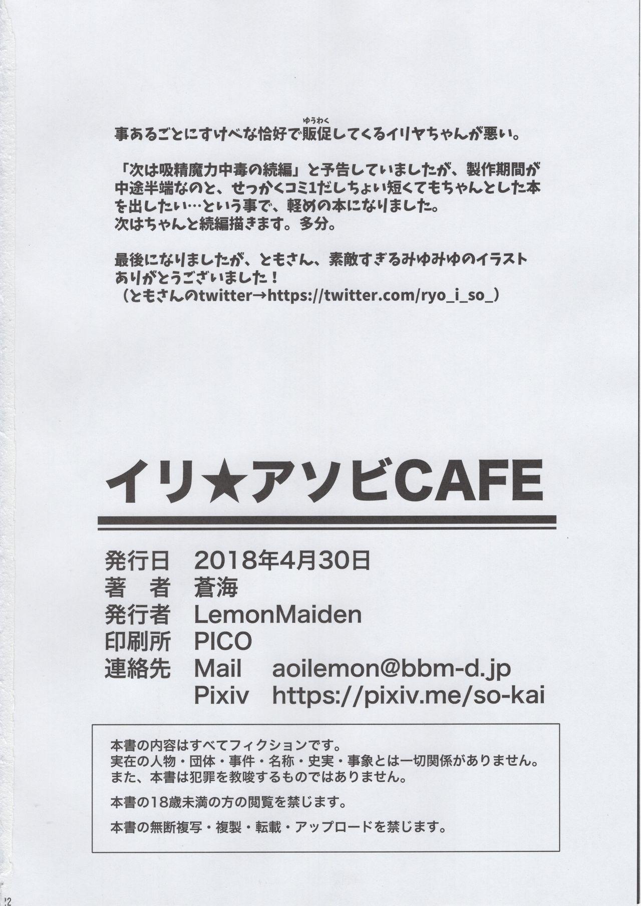 Illy Asobi Cafe 21