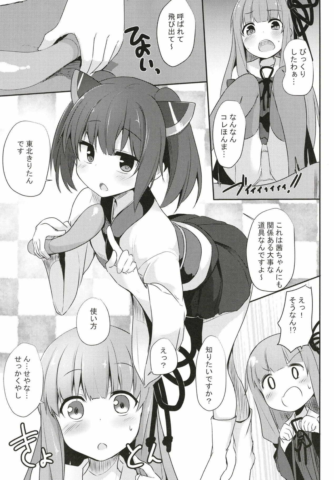 Jocks (Kono Koe Todoke, Tsuki made mo Yon) [Milk Pudding (Jamcy)] Akane-chan Challenge! 3-kaime (VOICEROID) - Voiceroid Nurse - Page 4