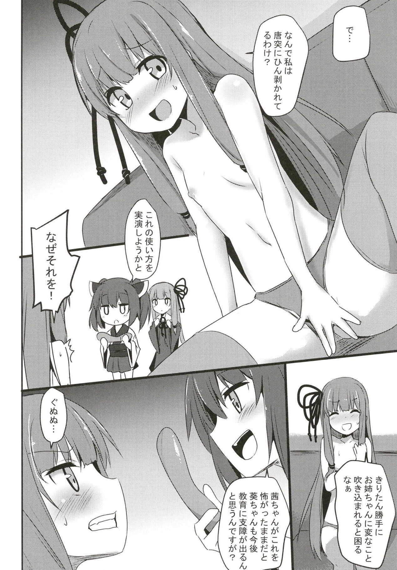 Ass Fuck (Kono Koe Todoke, Tsuki made mo Yon) [Milk Pudding (Jamcy)] Akane-chan Challenge! 3-kaime (VOICEROID) - Voiceroid Sex Toy - Page 7