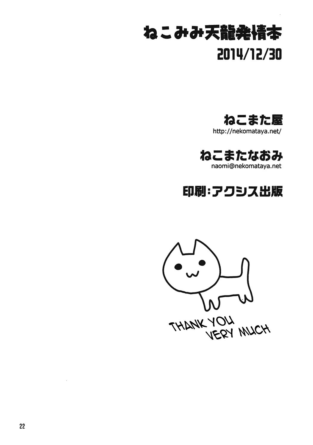 Nekomimi Tenryuu Hatsujou Bon | Story About A Cat-Eared Tenryuu In Heat 20