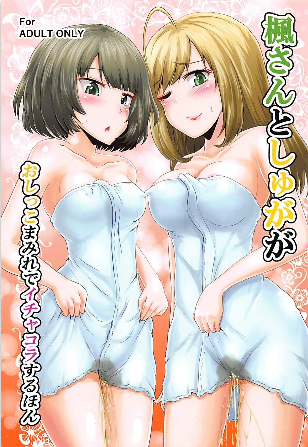 Big Booty Kaede-san to Shuga ga Oshikko Mamire de Icha Kora Suru Hon - The idolmaster Milf Porn - Page 1