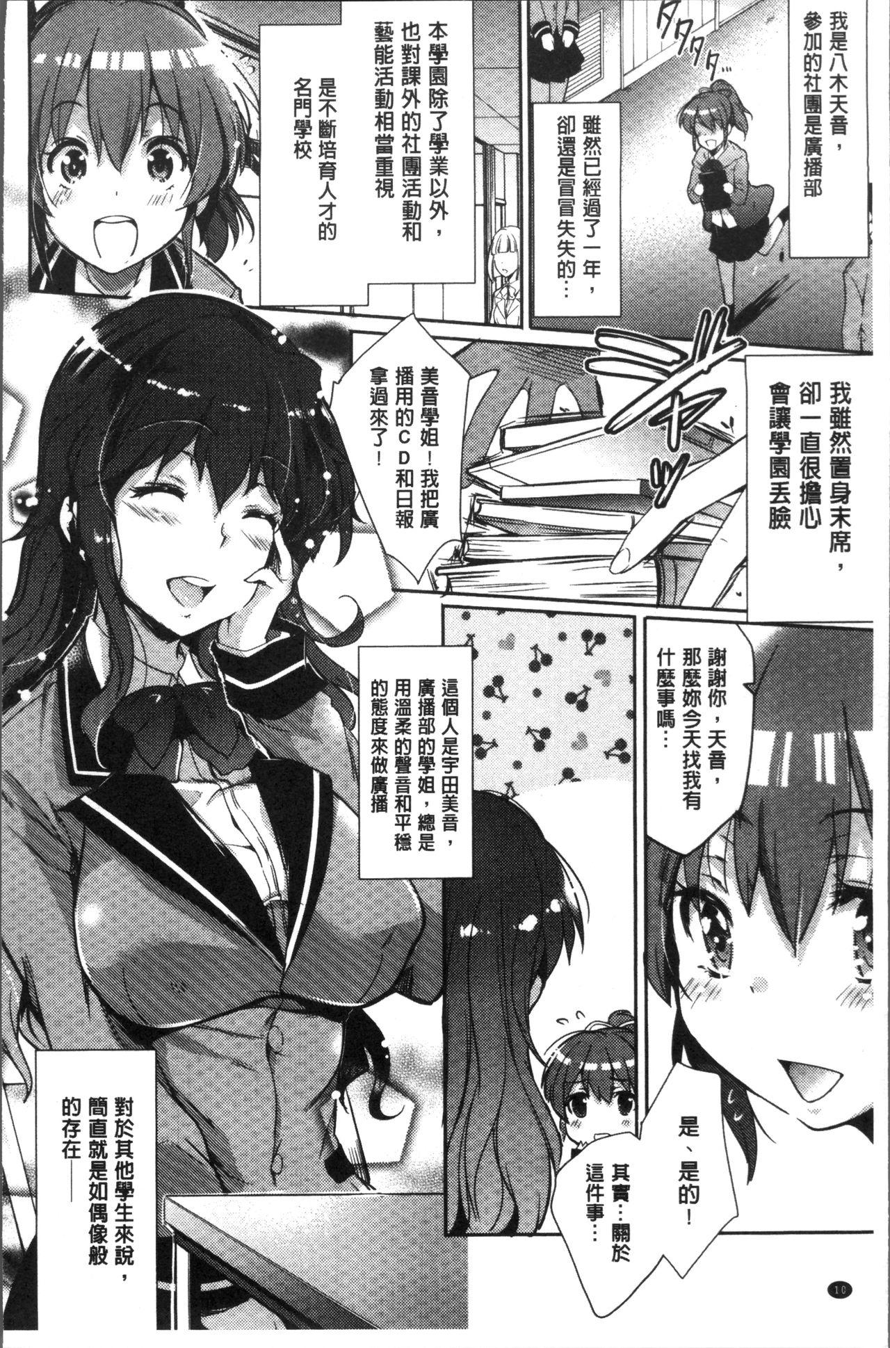 Bondagesex Gakuen no Nagai Gogo - The Long Afternoon of School | 學園的漫長午後 White Chick - Page 14