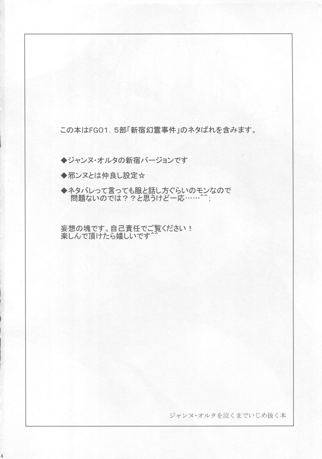 Milfsex Jeanne Alter o Naku made Ijimenuku Hon - Fate grand order Calle - Page 3