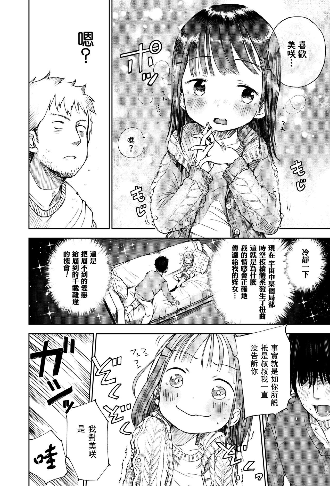 Cums Mei ni Gachi Koi Babysitter - Page 5