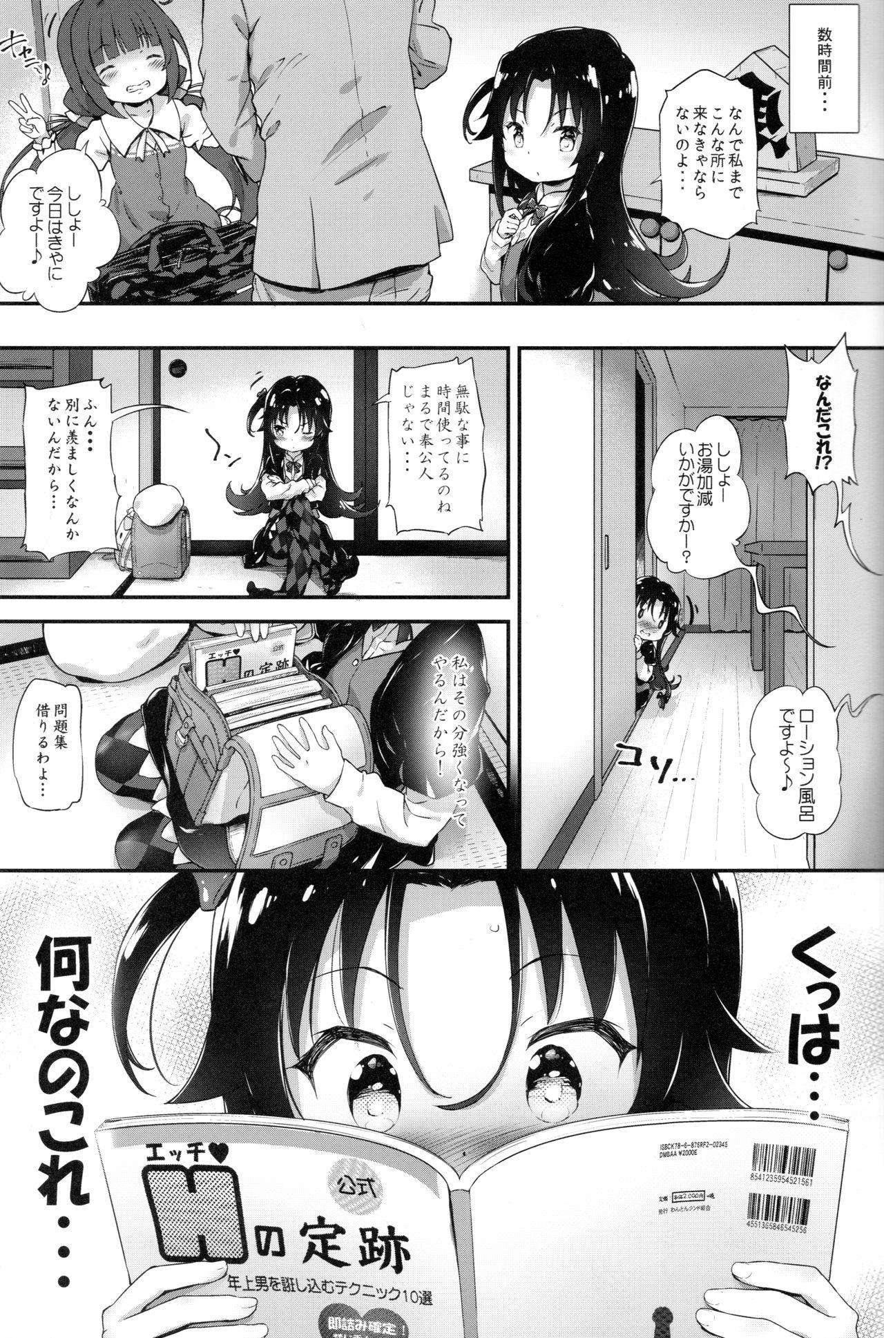 Futanari (COMIC1☆13) [Argyle check, Wanton Land Kumiai (Komamemaru)] Toro Musume 15 Ai-chan no Nyuru Nyuru Tsume Shogi! Takashi-chan no Ibisha Anaguma Ryuuou-sen!! (Ryuuou no Oshigoto!) - Ryuuou no oshigoto Love Making - Page 12