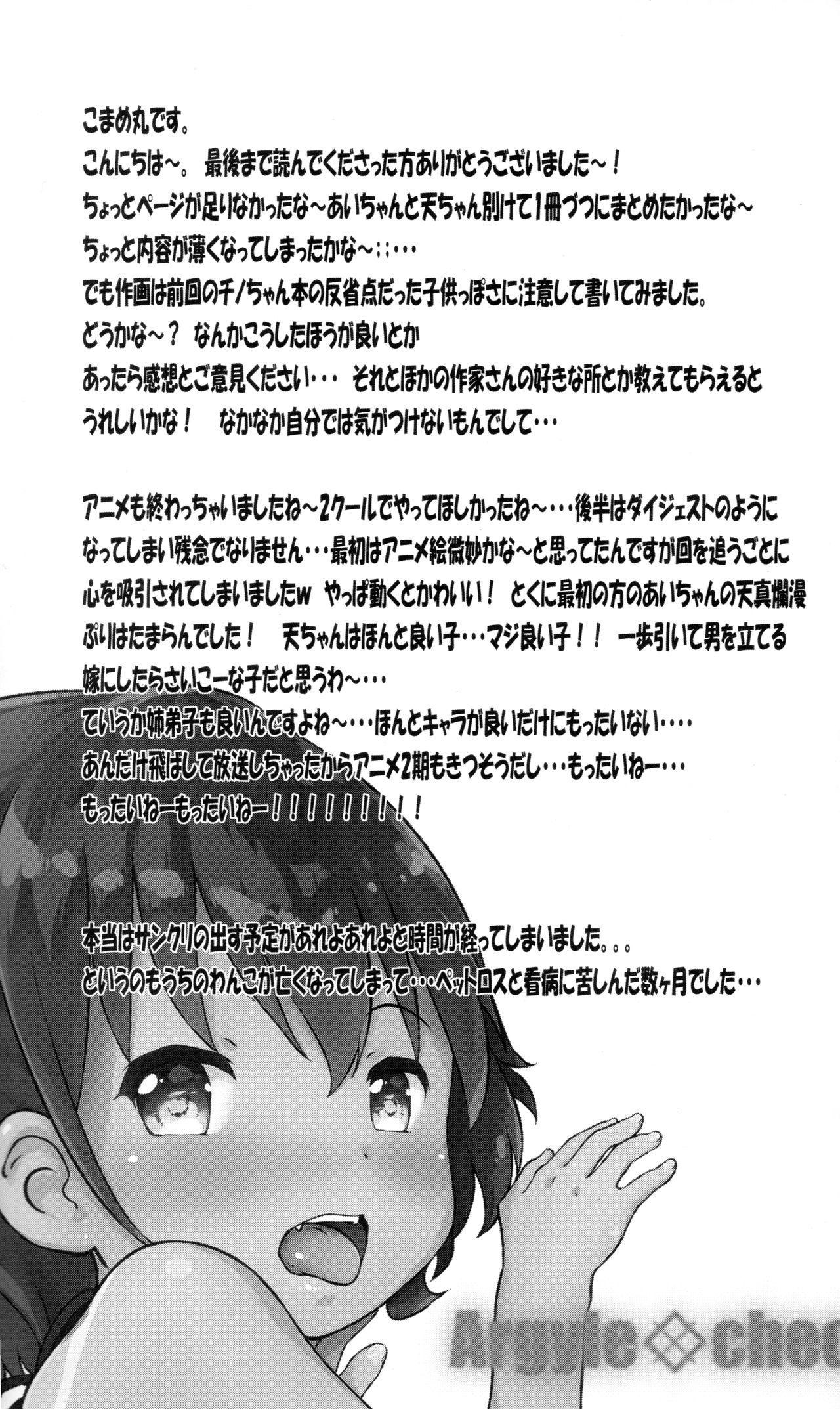 (COMIC1☆13) [Argyle check, Wanton Land Kumiai (Komamemaru)] Toro Musume 15 Ai-chan no Nyuru Nyuru Tsume Shogi! Takashi-chan no Ibisha Anaguma Ryuuou-sen!! (Ryuuou no Oshigoto!) 22